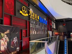 -万达影城(西铁营万达广场IMAX店)