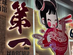 -味千拉面(张杨路店)