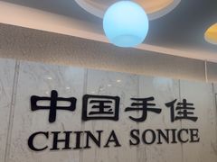 -手佳按摩 ·足疗 ·艾灸(新街口店)