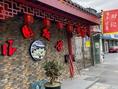 -公园饭店