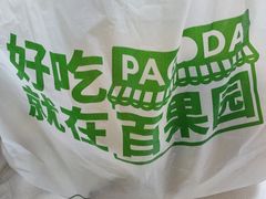 -百果园PAGODA(西四地铁站店)