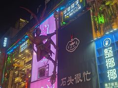 -黄兴南路步行商业街