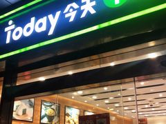 -today便利店(汉街店)