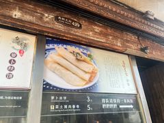 -滋啦啦油煎铺一乌镇萝卜丝饼