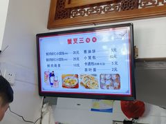 -蟹芆三馄饨
