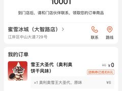 -蜜雪冰城(大智路店)