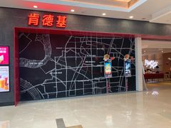 -肯德基(宁波万达店)