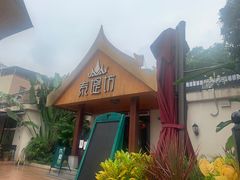 -泰堤坊(淡水体育馆店)