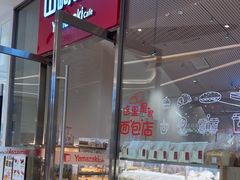 -山崎面包(苏州中心店)