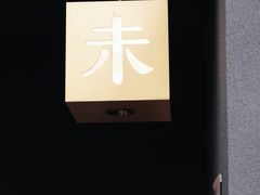 门面-Wave 未(万科广场店)