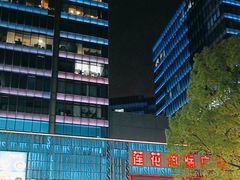 -莲花国际广场