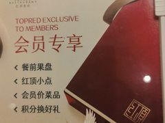 -红顶食府(滨湖九号店)