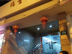 门面-目艮眼镜SHOWROOM(品牌集合店)