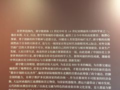 -郭守敬纪念馆