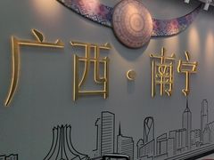 -南宁东站