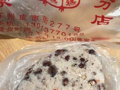 赤豆糕-杨招娣糕点(装驾桥巷店)