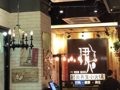 -伊人锅·魔石泡泡鱼