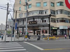 -德兴馆(广东路总店)