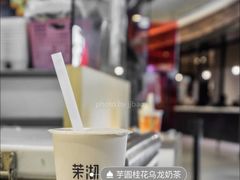 -茉沏(光启城店)