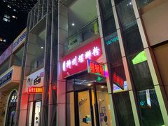-柳石居柳州螺蛳粉(万达店)