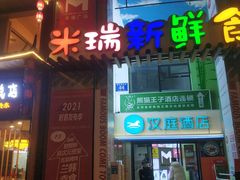 门面-兰正韩·韩国料理(春熙路店)