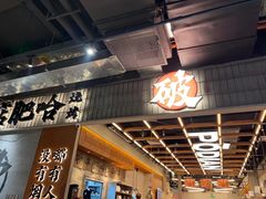 -破店肥哈·东北烧烤·夜宵(南山保利店)