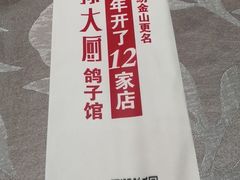 -锦绣金山人家(友谊店)