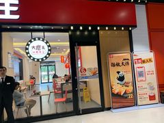 门面-永和大王(杨高中路店)