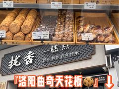 -拢香糕点(万达店)