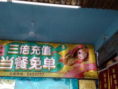 门面-海市蜃楼花园主题餐厅(石顶店)