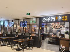 -金翠河烧鹅餐厅(解放碑时代广场店)