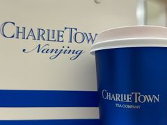 -CHARLIETOWN红茶公司(南京万象天地店)