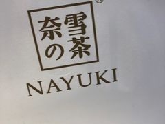 -奈雪的茶(印象城店)