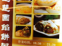 菜单-台北楚楚园馅饼粥(虹桥南丰城店)