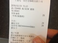 账单-星巴克(镇江丹阳金鹰天地店)