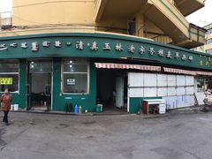 门面-清真玉林老字号稍麦羊杂碎(宽巷子民族美食街店)