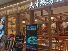 -味千拉面(又一城店)
