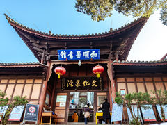 -和顺古镇