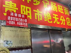 -金牌罗记肠旺面(蔡家街店)