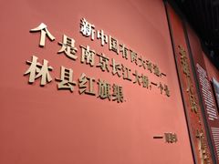 -红旗渠纪念馆