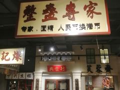 门面-十六蒲(桂林路店)
