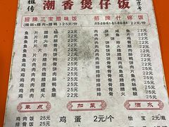 -潮香兴煲仔饭(莲花路店)