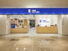 -天真蓝照相馆(杭州滨江宝龙店)