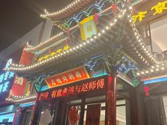 -梅利汴京烤鸭•开封豫菜地标店(晋安路店)