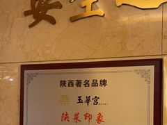-玉华宫宾馆·餐厅(铜川驻京办店)
