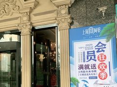 -申阿婆·上海菜·小海鲜(国展店)
