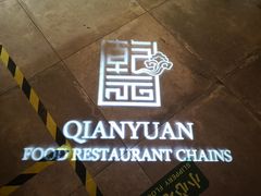 -乾园(天河城店)
