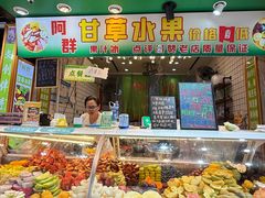 -阿群甘草水果