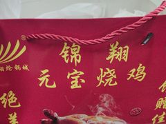 -清真·锦翔炝锅鱼(明德门店)