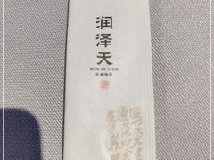 -润泽天·湘味家宴(岳麓山店)